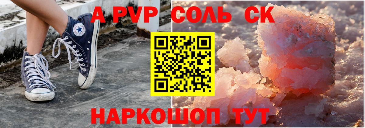 Железноводск  Alpha-PVP СК  Alpha-PVP крисы CK  A-PVP Crystall  А ПВП  Вход с VPN 