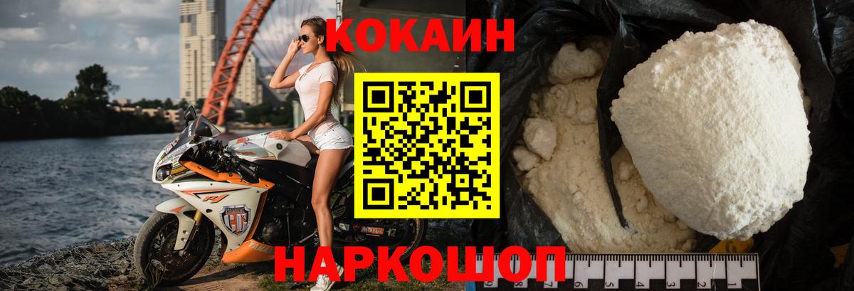 Железноводск  Cocaine Перу  Кокаин 99%  Вход с VPN 