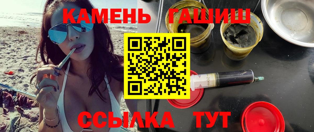 ГАШ убойный  ГАШИШ  Железноводск  Вход с VPN 