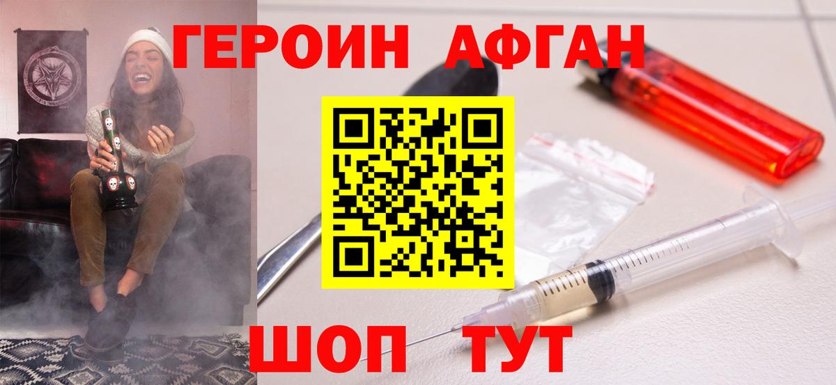 Героин белый Железноводск