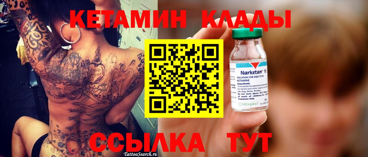 Кетамин VHQ Железноводск