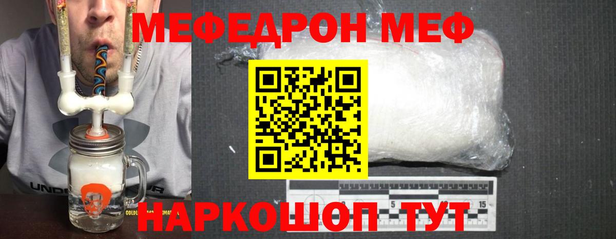 купить наркоту  МЕФ мука  МЕФ  Вход с VPN  Железноводск  Мефедрон мяу мяу 