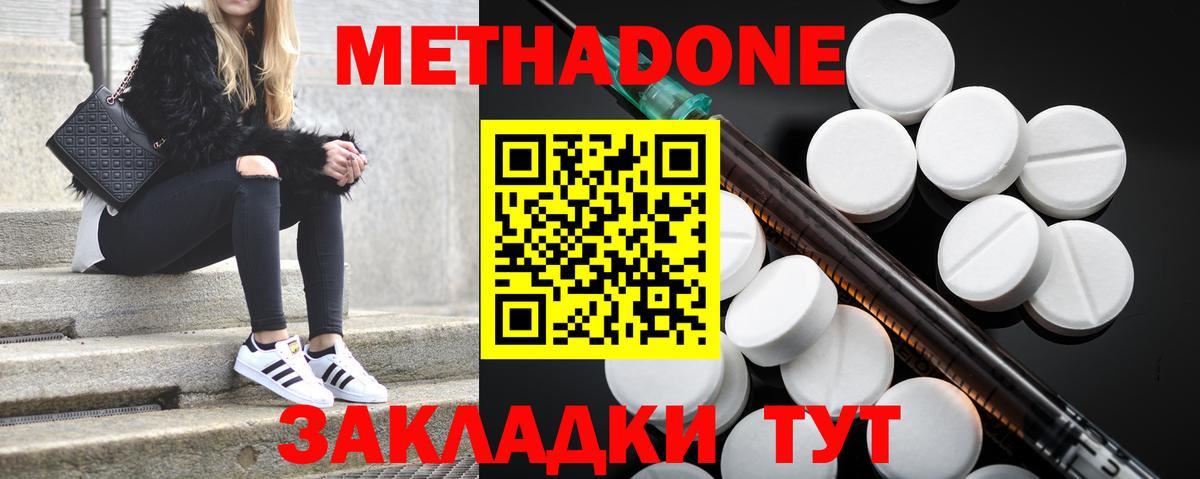 Метадон мёд Железноводск
